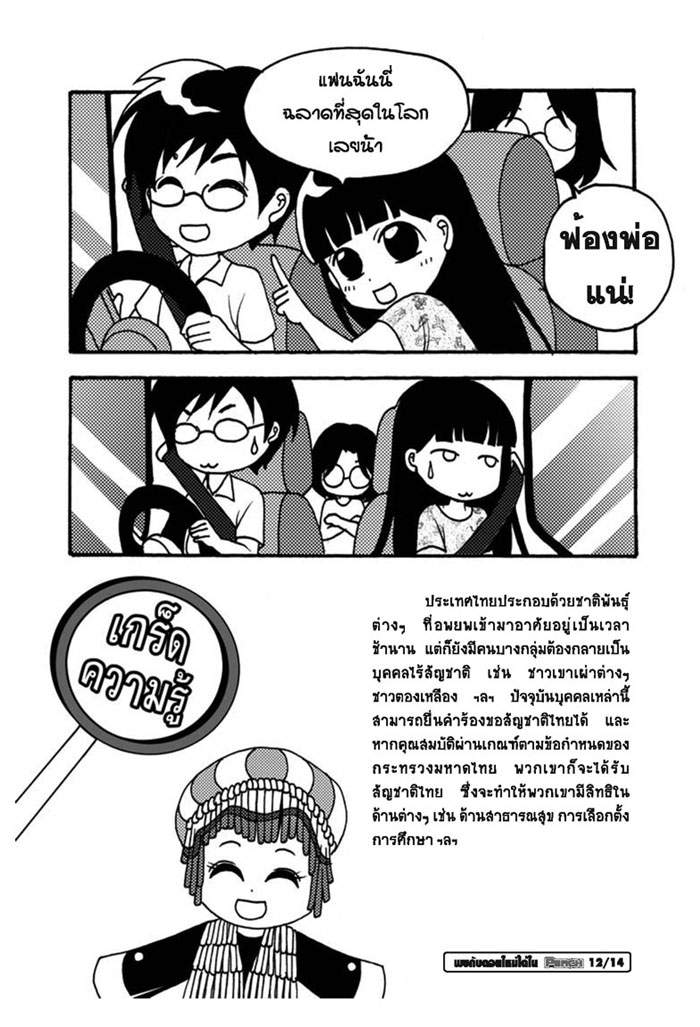 ทำไมถึงเรียกว่า-ผีตองเหลือง_Page_5.jpg