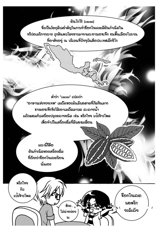 ทำไมถึงเรียกว่าช็อกโกแลต_Page_2.jpg