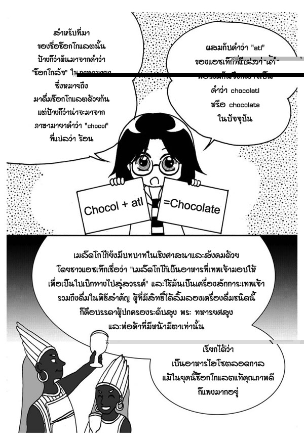 ทำไมถึงเรียกว่าช็อกโกแลต_Page_3.jpg