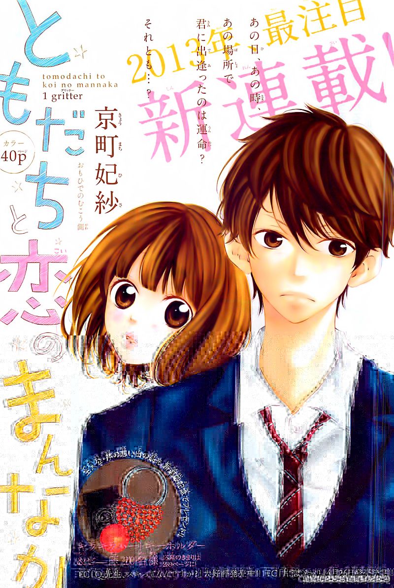 tomodachi to koi no mannaka ของ Ky?machi Hisa