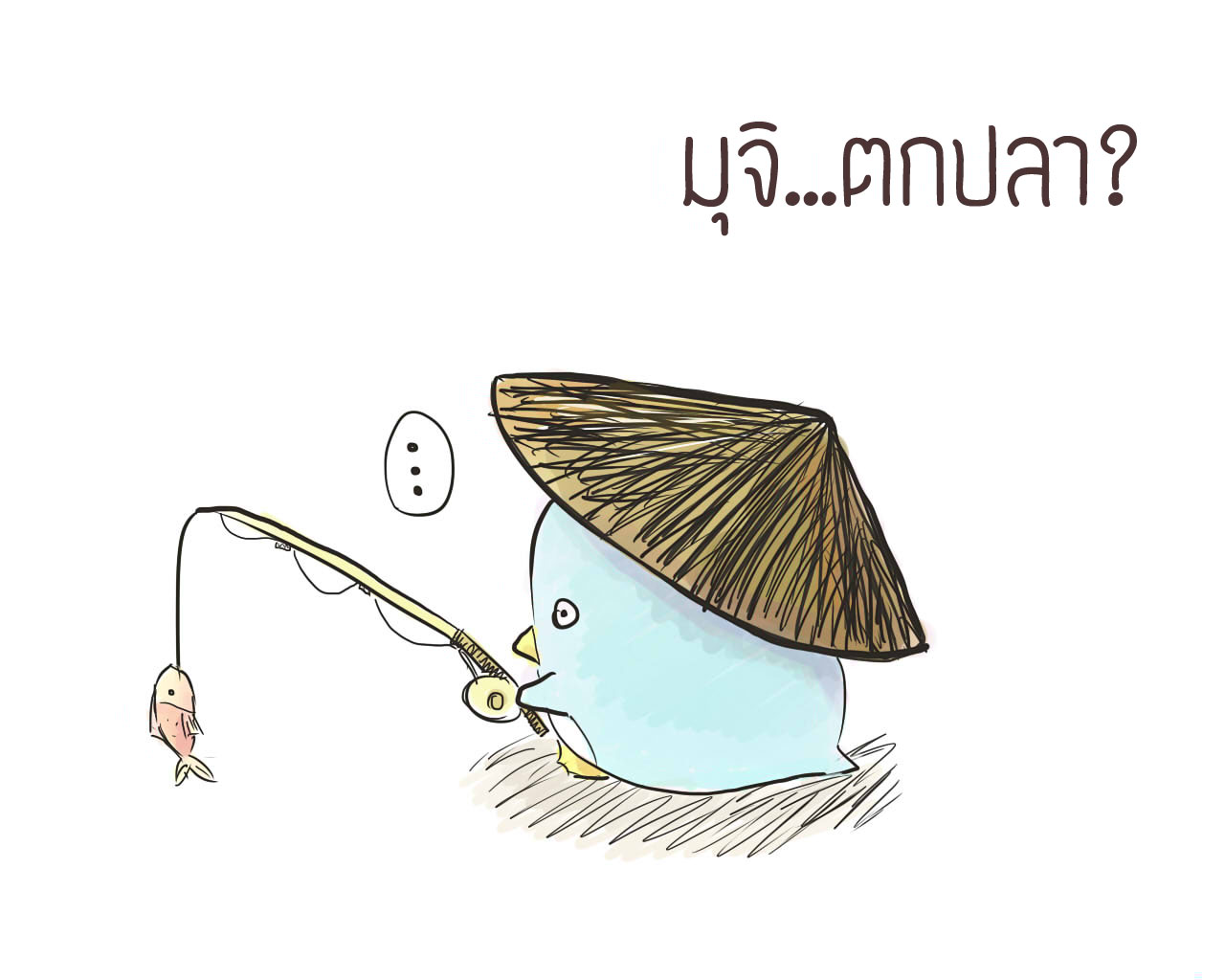 มุจิตกปลา.jpg