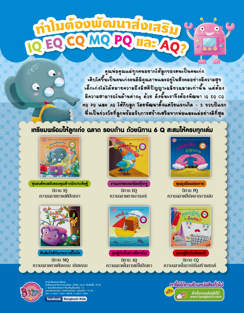 'งานแรกของนกน้อยกุ๊กกรู' หนังสือดีสำหรับเด็ก 3 - 5 ปี