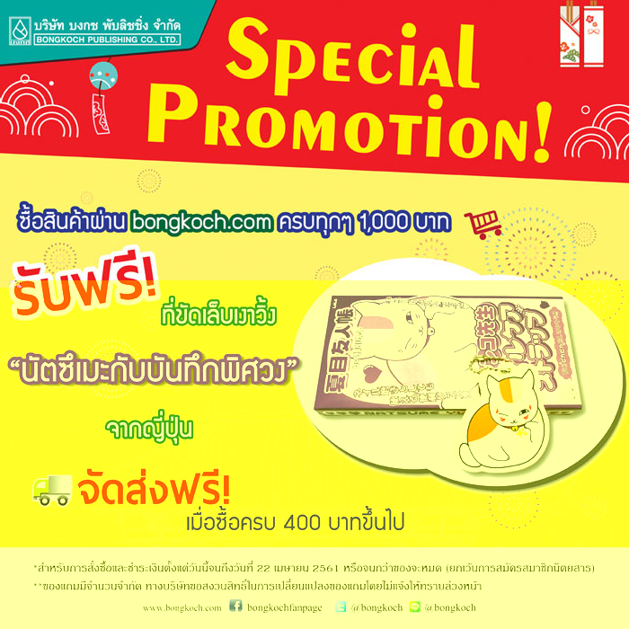 SpecialPromotion0218.jpg