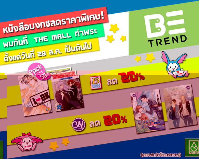 Betrend_ท่าพระ270861.jpg