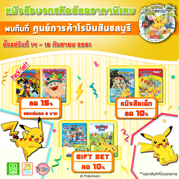 pokemon_Robinson_Chonburi1040.jpg