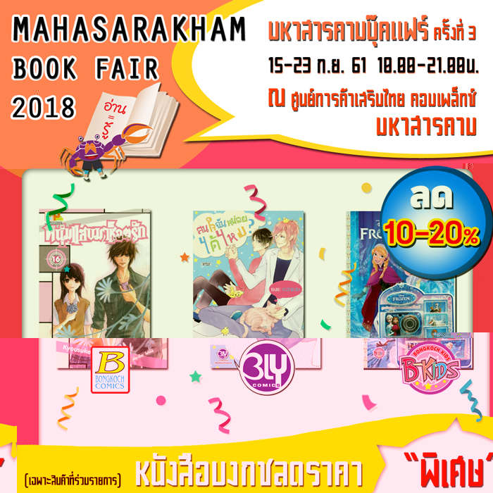 MAHASARAKHAM_BOOKFAIR2018_1040.jpg