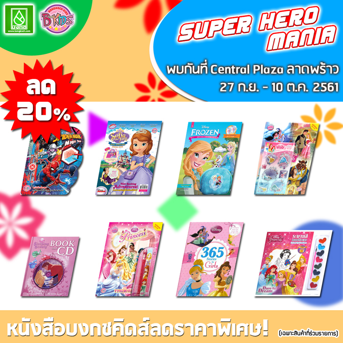 Super_Hero_Mania_Centralลาดพร้าว1040.jpg