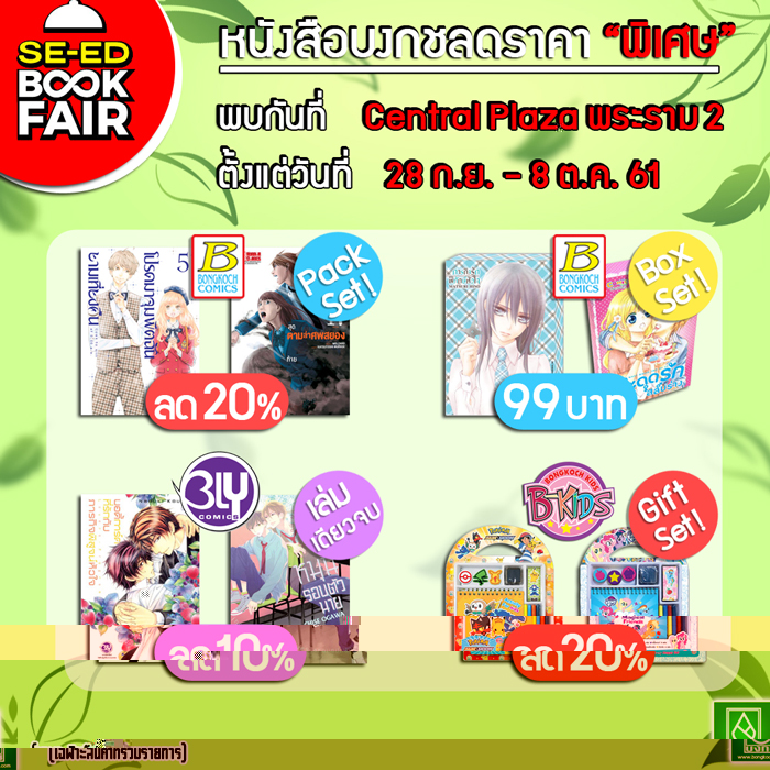 SE-ED_Book_Fair_rama2.jpg