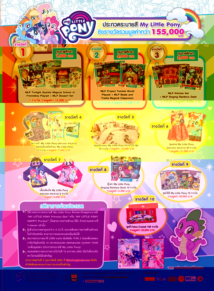 mlp2018contest.jpg