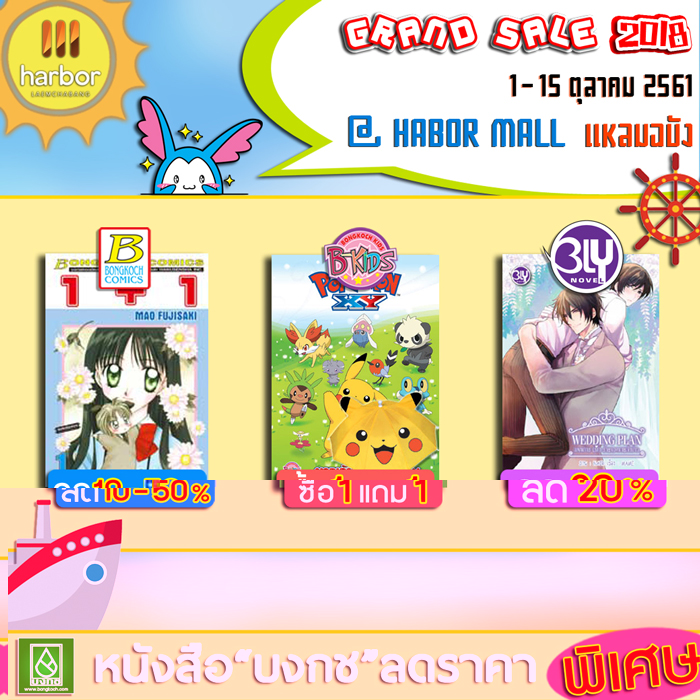 HABOR_MALL_GRAND-SALE1018.jpg