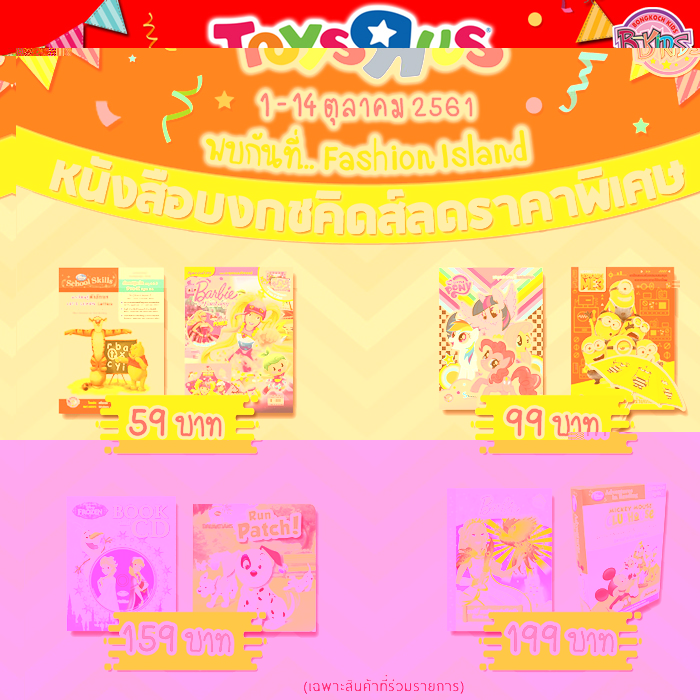 toy-r-us-Fashion-Island1018.jpg