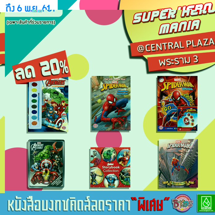 Super_Hero_Mania_rama3.jpg