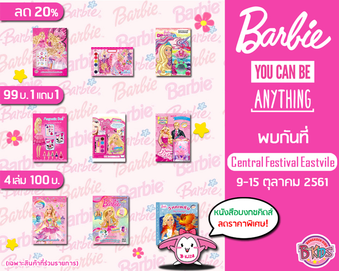 BARBIE_Central_Festival_Eastvile830.jpg