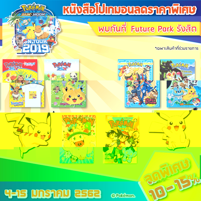 Pokemon_futurerangsit_2019_1040.jpg