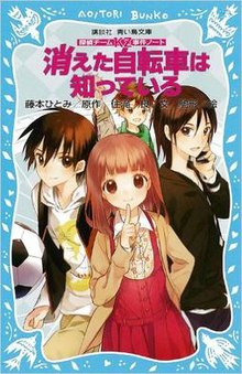 220px-Tantei_Team_KZ_Jiken_Note_novel_cover.jpg