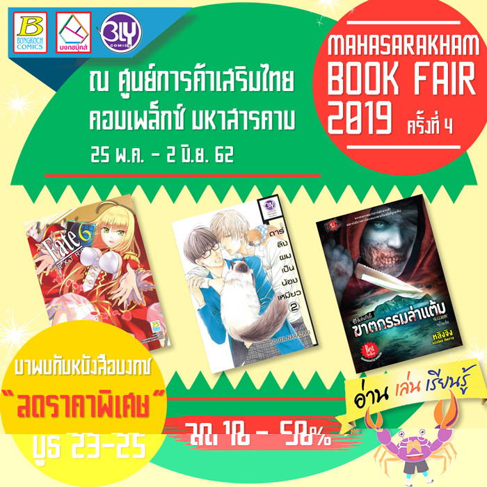 mahasarakham-book-fair0519.jpg