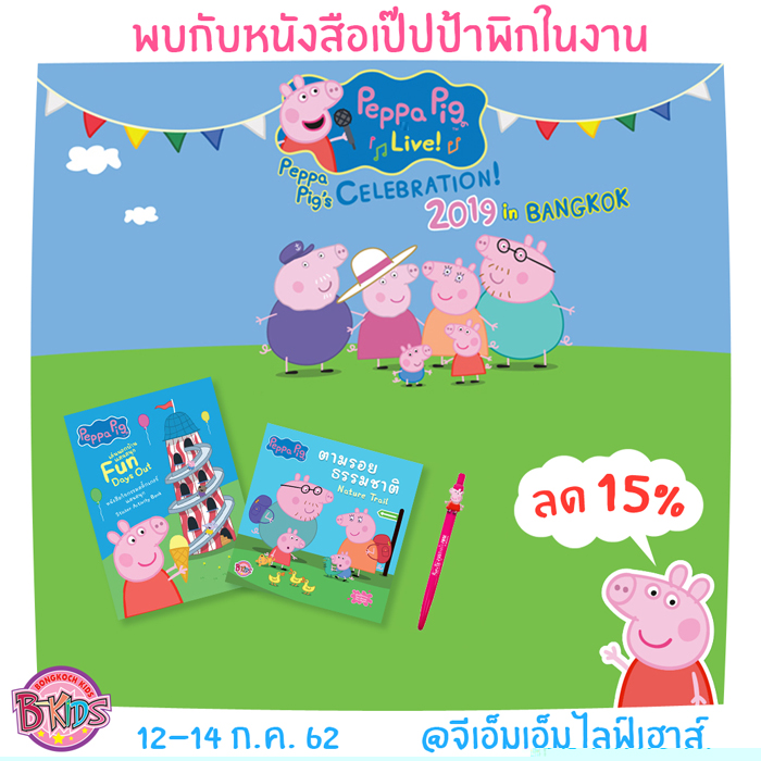 Peppa-pig-live0719.jpg