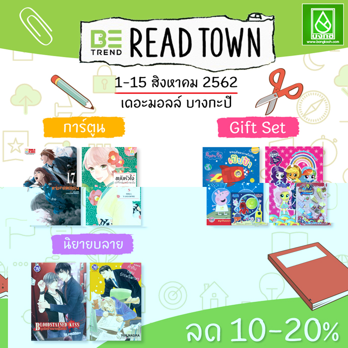 Betrend_Read_Town0819.jpg