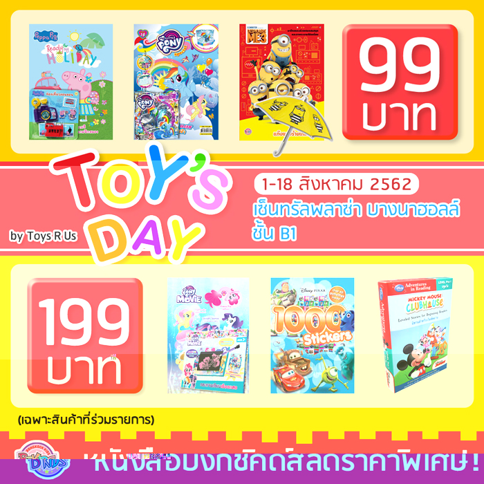 Toy's-Day0819.jpg