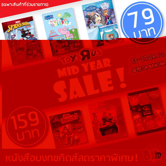 Toy-R-Us_Midyearsale_1040.jpg