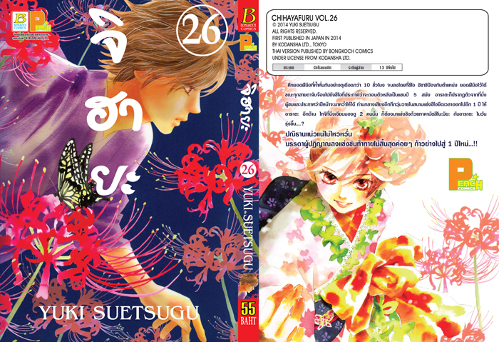 chihayafuru26.jpg