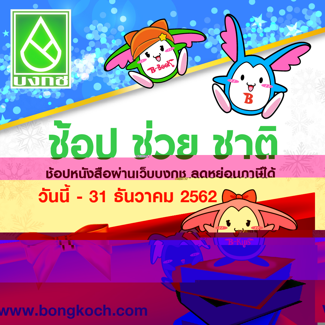 line191219ช้อปช่วยชาติ-01.jpg