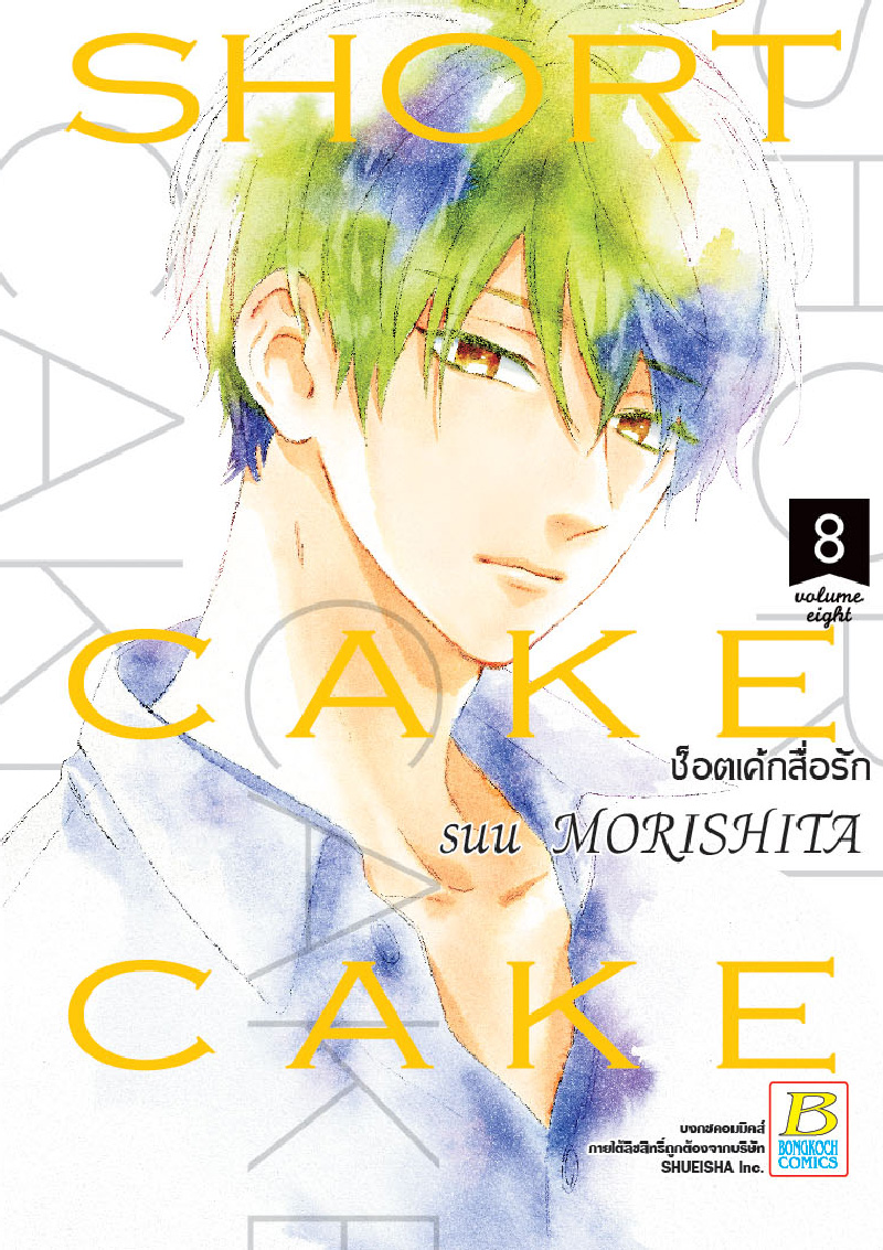 short_cake_cake8.jpg