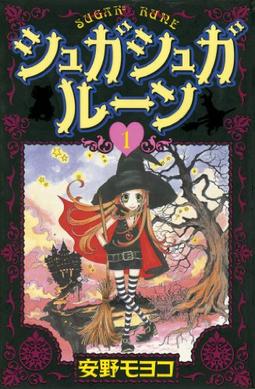 Sugar_Sugar_Rune_manga_vol_1.jpg