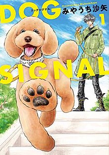 Dog_Signal_vol._1_cover.jpg