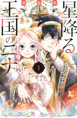 hoshi furu oukoku no nina