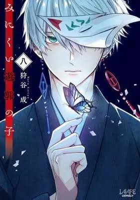 minikui yuukaku no ko