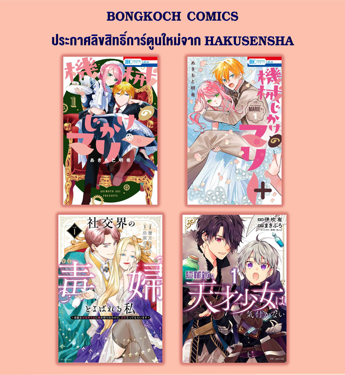hakusensha1009_2026s.jpg