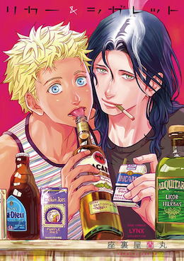 リカー＆シガレット.png