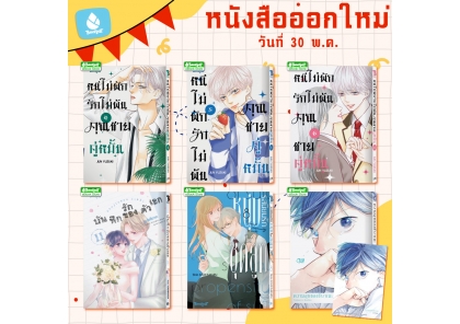 หนังสือบงกชออกใหม่วันที่ 30 พฤษภาคม 2569