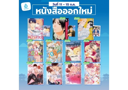 หนังสือบงกชออกใหม่วันที่ 11-15 กรกฎาคม 2569