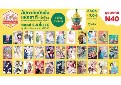 ❤งานสัปดาห์หนังสือแห่งชาติ ครั้งที่ 53 พร้อมโปรโมชั่นจากบงกช!❤