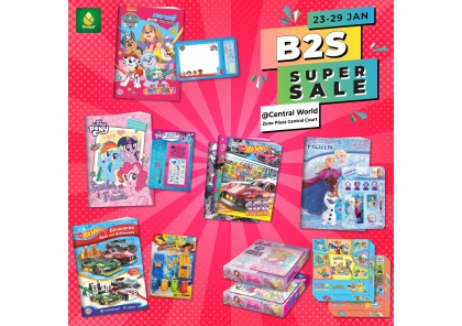 ➤[EVENT] B2S Super Sales @Central World #หนังสือเด็ก