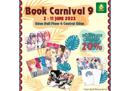 เทศกาลหนังสืออุดรธานี ครั้งที่ 9 พบกับหนังสือบงกชราคาพิเศษ ลดสูงสุด 20% !!