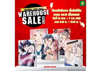 งาน ♥︎ SE-ED โปรลดฟ้าผ่า เปิดคลังทุบราคา ♥︎