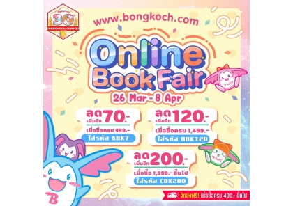 งานหนังสืออนไลน์ - Online Book Fair *★.• *★