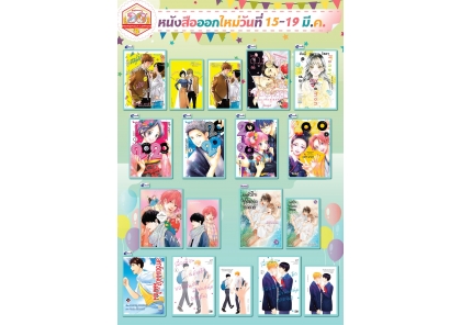 หนังสือบงกชออกใหม่วันที่ 15-19 มีนาคม 2568