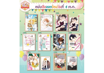 หนังสือบงกชออกใหม่วันที่ 4 ตุลาคม 2568