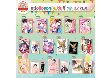 หนังสือบงกชออกใหม่วันที่ 11-22 ตุลาคม  2568
