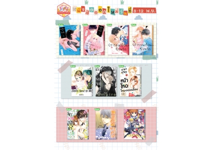หนังสือบงกชออกใหม่วันที่ 8-12 พฤศจิกายน 2568