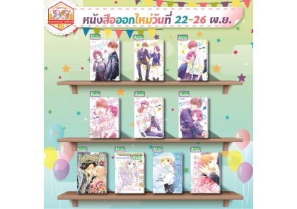 หนังสือบงกชออกใหม่วันที่ 22-26 พฤศจิกายน 2568