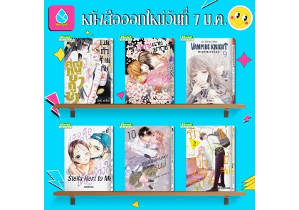 หนังสือบงกชออกใหม่วันที่ 7 มกราคม 2569