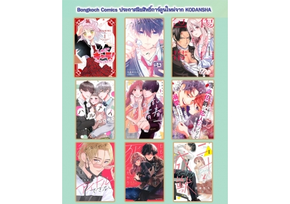 ประกาศลิขสิทธิ์การ์ตูนใหม่จาก KODANSHA 22/05/2025