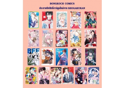 ประกาศลิขสิทธิ์การ์ตูนใหม่จาก SHOGAKUKAN 09/07/2026