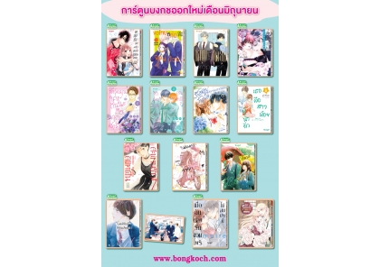 หนังสือบงกชออกใหม่เดือนมิถุนายน 2568