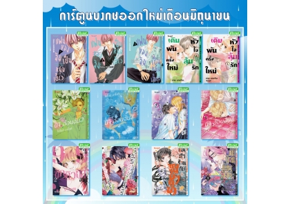 หนังสือบงกชออกใหม่เดือนมิถุนายน 2569